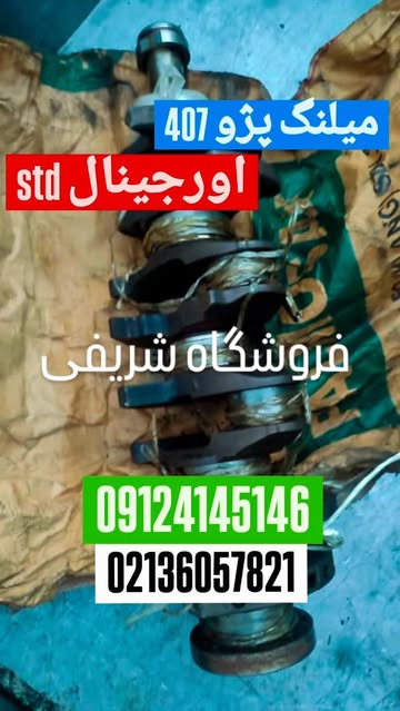 میلنگ استاندار پژو 407 جود