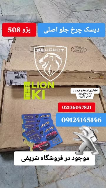 دیسک چرخ جلو پژو 508