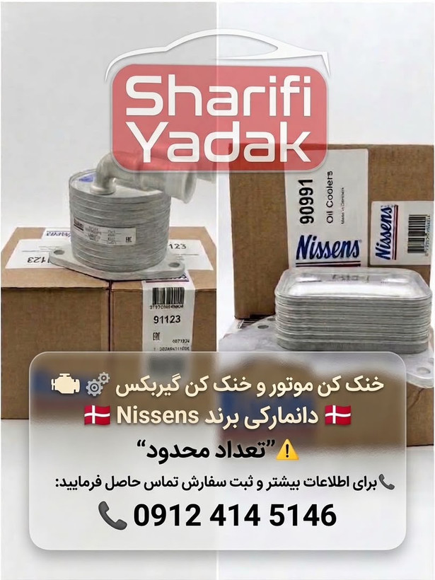خنک کن روغن موتور پژو ۲۰۰۸ سیتروئن c3 nissens دانمارک